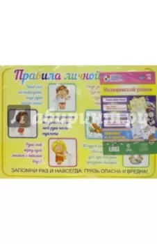 Комплект плакатов "Медицинский уголок" (4 плаката). ФГОС