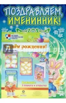 Комплект плакатов. С днём рождения! ФГОС