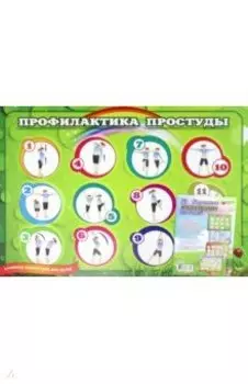 Комплект плакатов. Утренняя гимнастика для детей. ФГОС