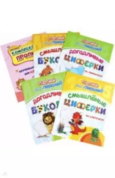 Комплект прописей для левшей 5 в 1