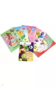 Комплект раскрасок для девочек. 6 в 1