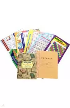 Комплект школьника №2. 7 в 1. Для начальной школы