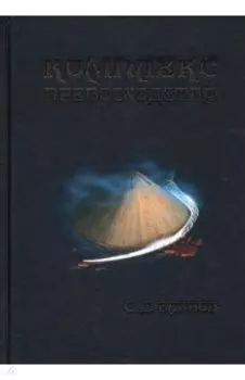 Комплекс превосходства