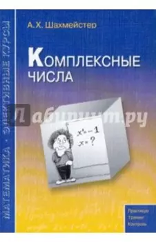 Комплексные числа