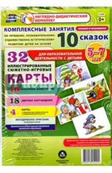 Комплексные занятия по речевому, познавательному, худ.-эстетическому развитию детей. 5-7 лет. ФГОС