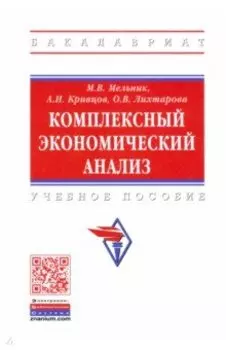 Комплексный экономический анализ