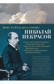 Кому на Руси жить хорошо