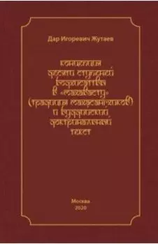 Концепция десяти ступеней бодхисатвы в «Махавасту» (традиция махасангхиков)