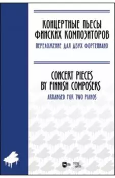 Концертные пьесы финских композиторов. Переложение для двух фортепиано. Ноты