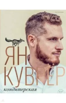 Кондитерская (в коробе)