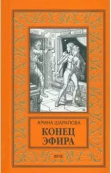Конец эфира