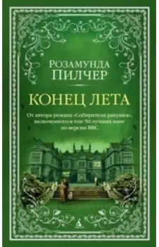Конец лета