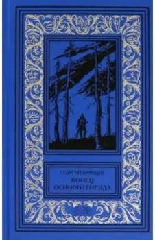 Конец осиного гнезда