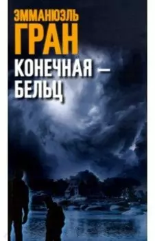 Конечная — Бельц