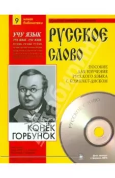 Конек-Горбунок +CDmp3