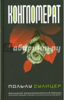 Конгломерат