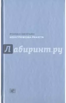 Конгревова ракета