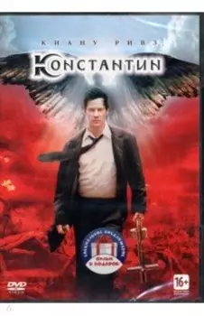 Константин. Адвокат дьявола (2 DVD)