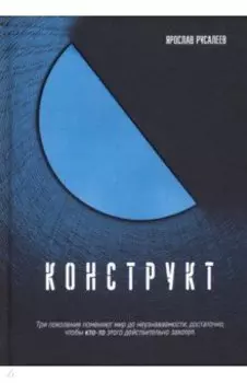 Конструкт