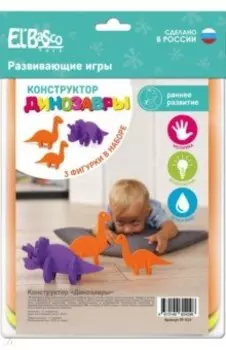 Конструктор Динозавры