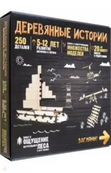 Конструктор из дерева Деревянные истории