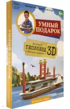 Конструктор картонный 3D "Теплоход" + книга