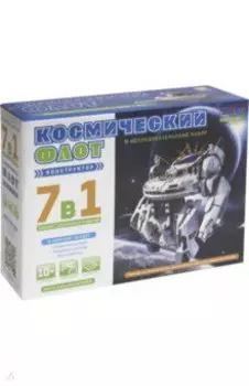 Конструктор "Космический флот 7 в 1"