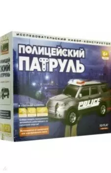 Конструктор Полицейский патруль