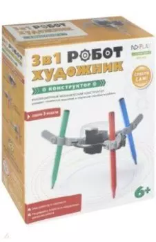 Конструктор Робот-художник 3 в 1