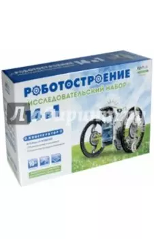 Конструктор "Роботостроение 14 в 1"