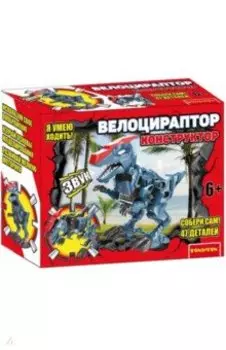 Конструктор«Собери динозавра» Велоцираптор (ВВ4852)