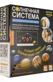 Конструктор Солнечная система подвесной