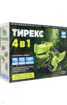 Конструктор Тирекс 4 в 1