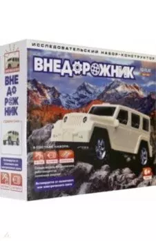 Конструктор Внедорожник