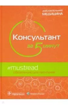 Консультант за 5 минут