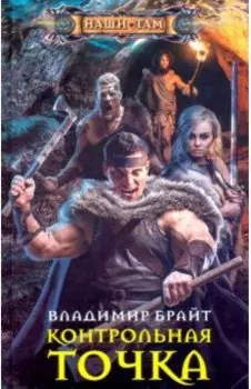 Контрольная точка