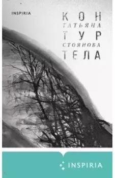 Контур тела