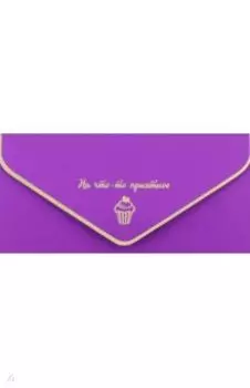 Конверт для денег На что-то приятное