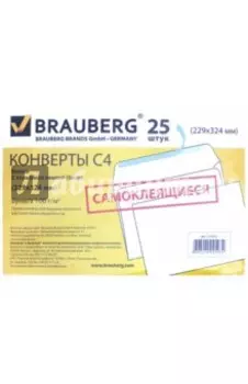 Конверт С4, 229х324мм, стрип, белые (25шт) (121852)