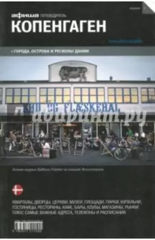 Копенгаген