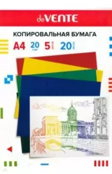 Копировальная бумага А4, 5 цветов, 20 листов