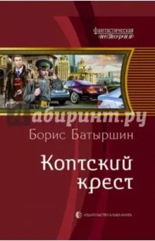Коптский крест