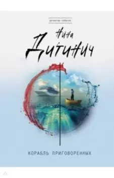 Корабль приговоренных