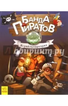 Корабль-призрак