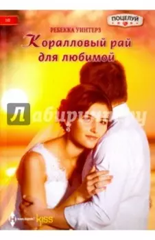 Коралловый рай