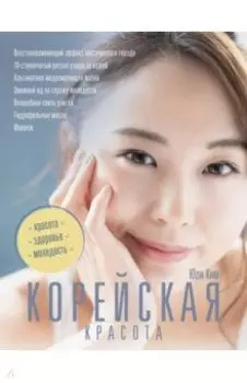 Корейская красота