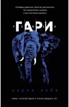 Корни неба