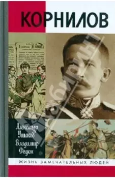 Корнилов