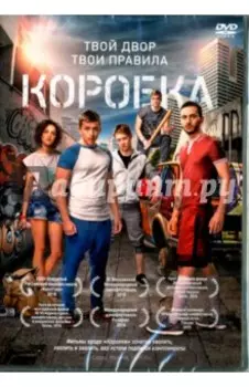 Коробка (DVD)