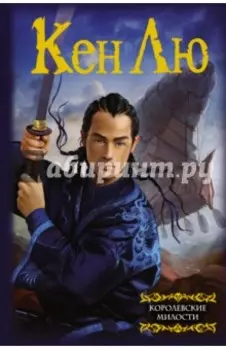 Королевские милости